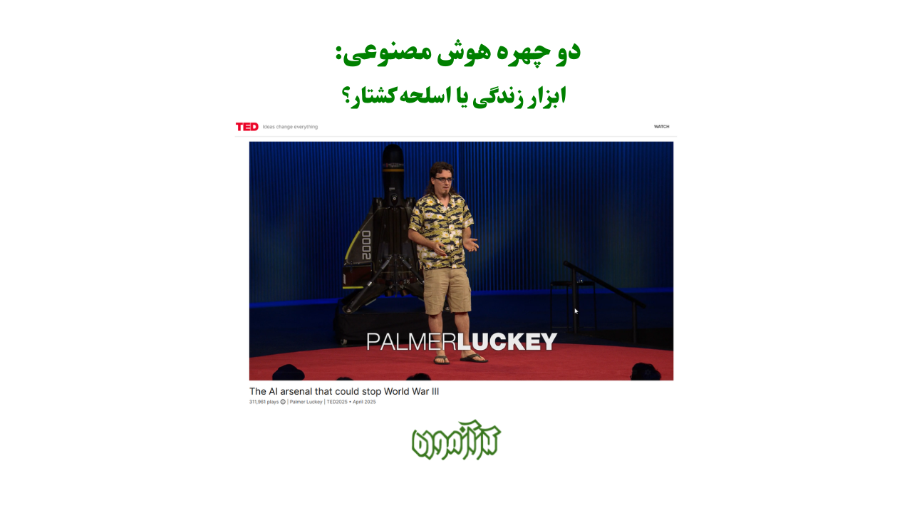 چهره تاریک هوش مصنوعی