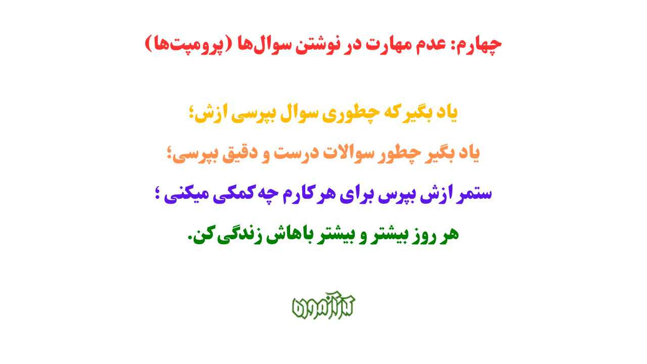 پرامت نویسی چت جی پی تی