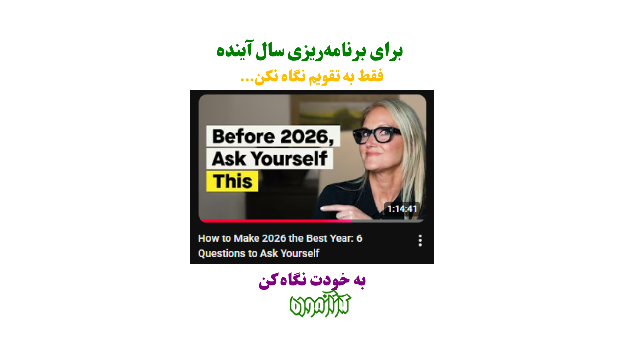 برنامه ریزی سال 2026