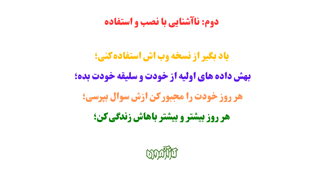 عدم آشنایی با نصب و استفاده از چت جی پی تی