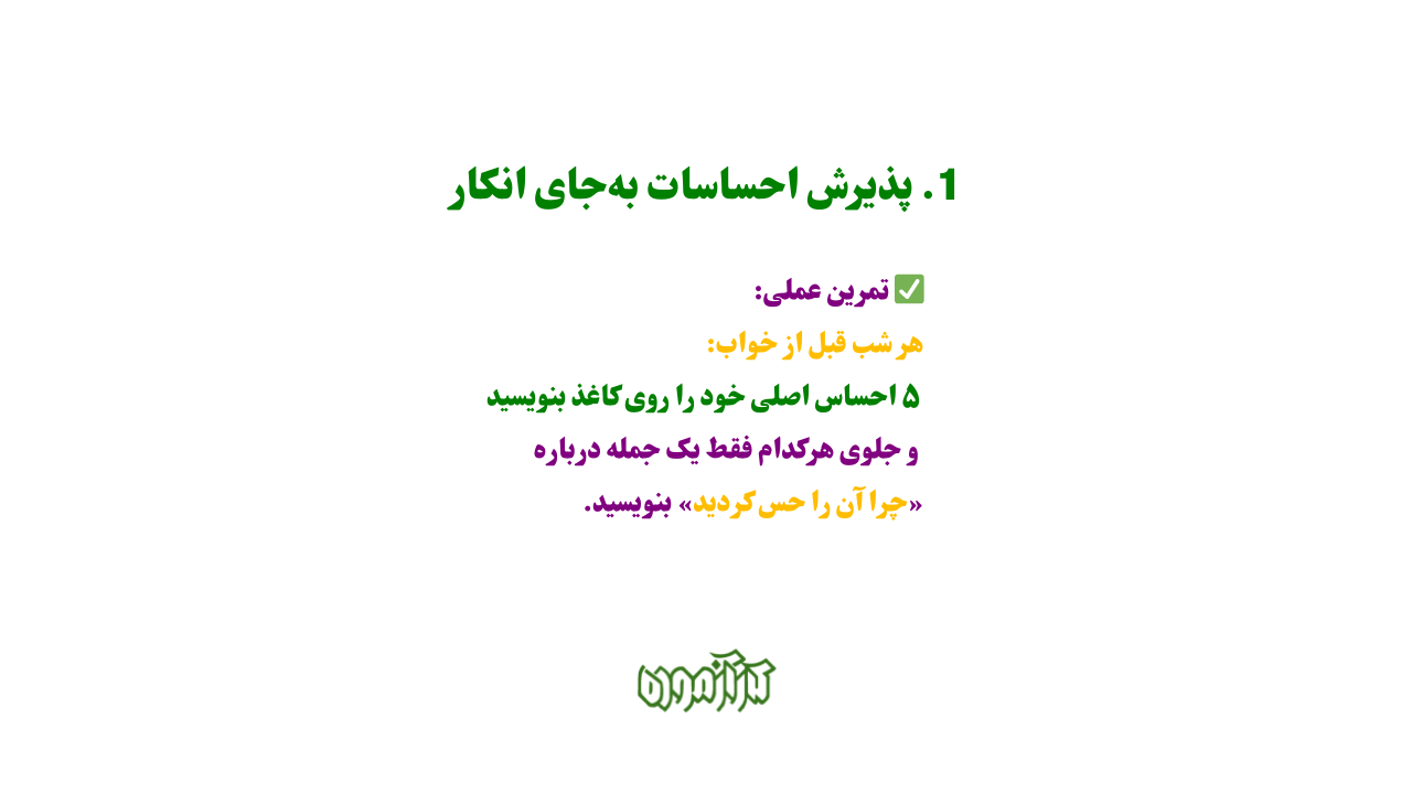 پذیرش احساسات به‌جای انکار